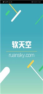 软天空