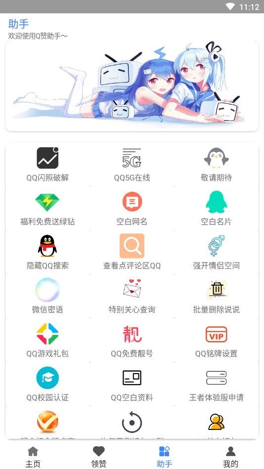 Q赞助手