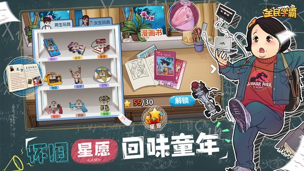 全民学霸单机版
