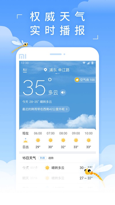 蜻蜓天气最新版