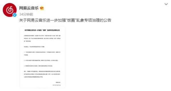 2021网易云音乐正版下载-2021网易云音乐正版