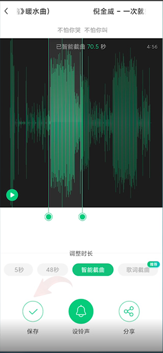 酷狗下载音乐2022官方免费版怎么剪辑一段音乐3
