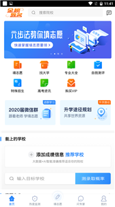 完美志愿app