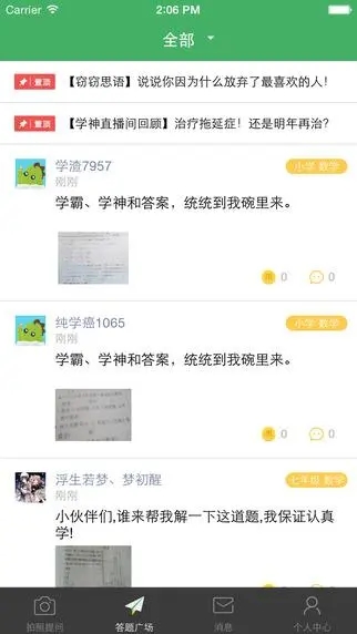 阿凡题最新版