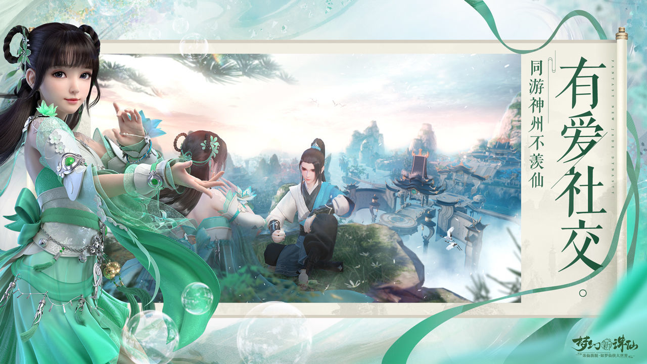 新梦幻诛仙(梦幻新诛仙)