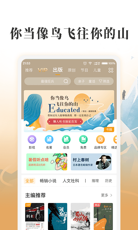 懒人畅听官网版