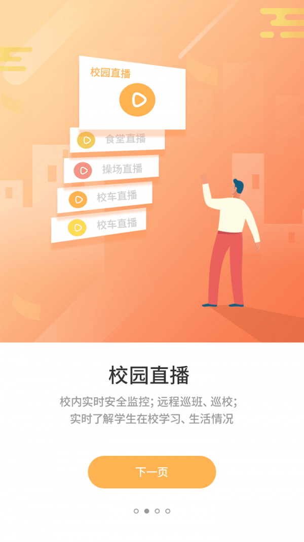 优学通手机端