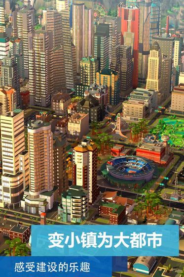 模拟城市我是市长无限钥匙版(Simcity)