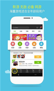 游窝游戏盒子