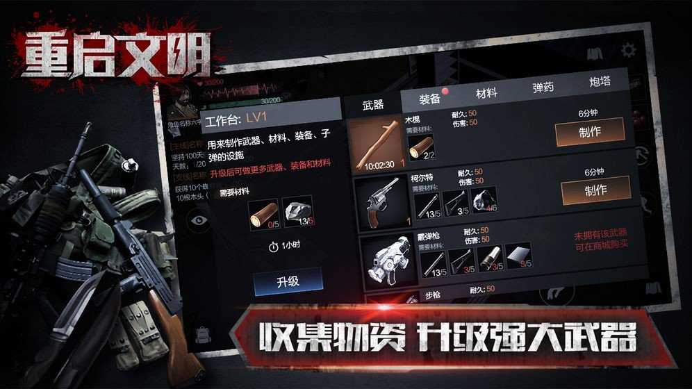 重启文明国际服下载
