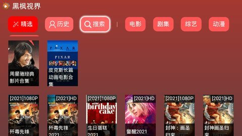 黑枫影视app