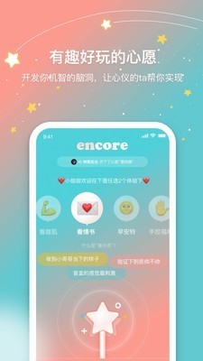 安可