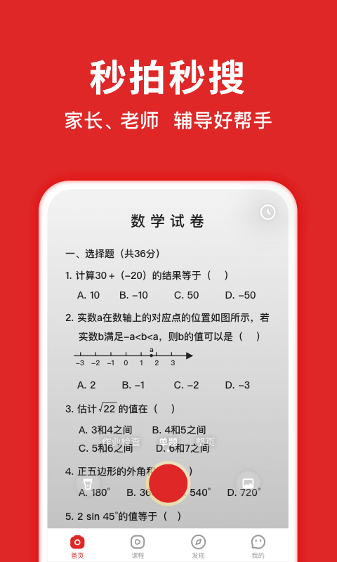 题拍拍免费版