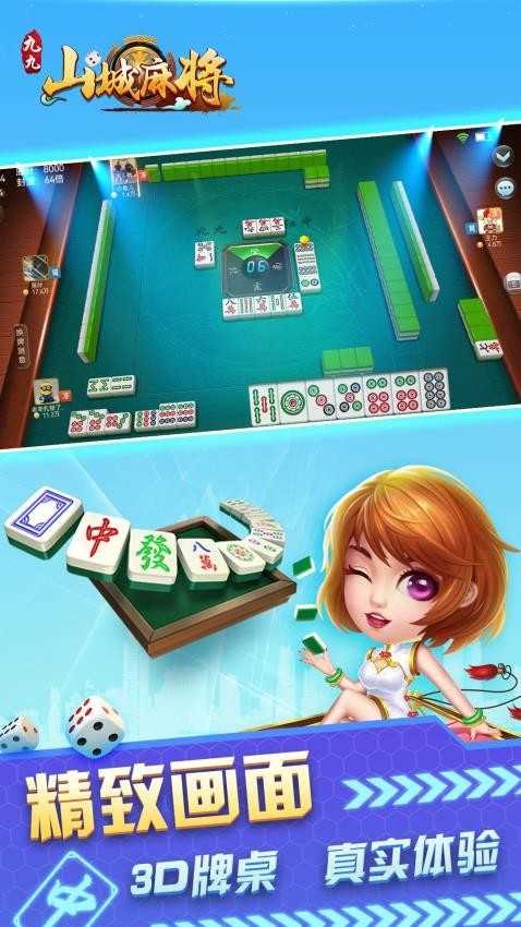 九九山城麻将万州版