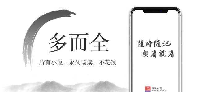 西风小说免费