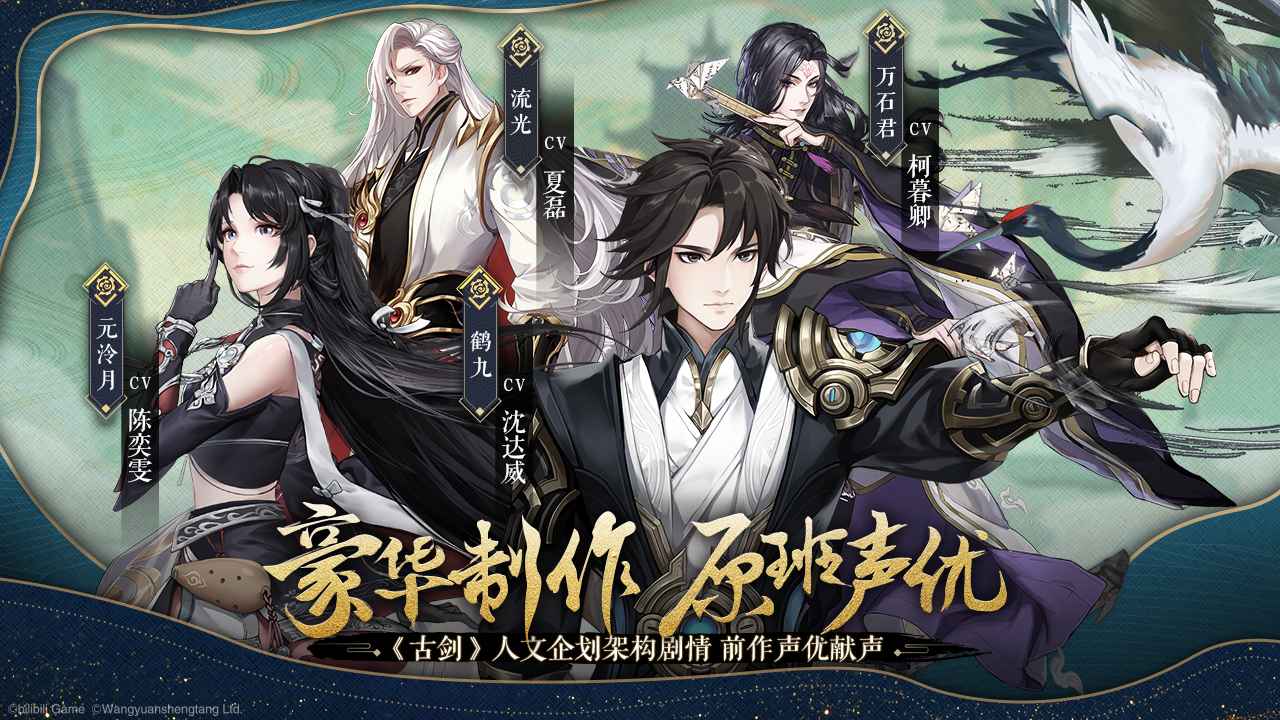 古剑奇谭三单机版最新版
