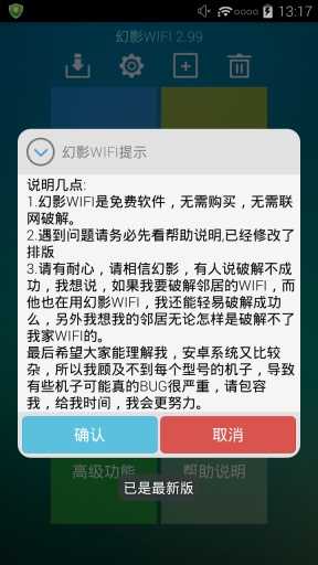 幻影wifi最新版本免费版