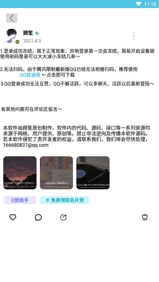 Q赞助手