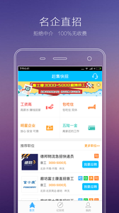 赶集招聘