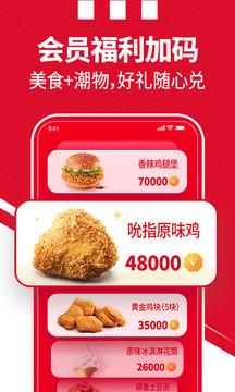 肯德基客户端