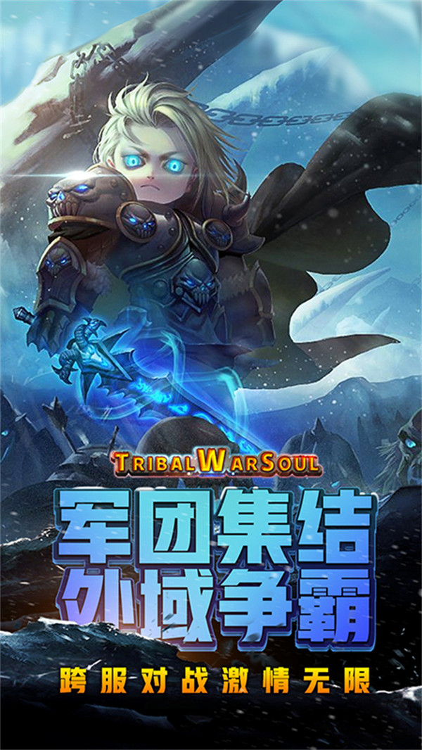 魔导英雄传说手游