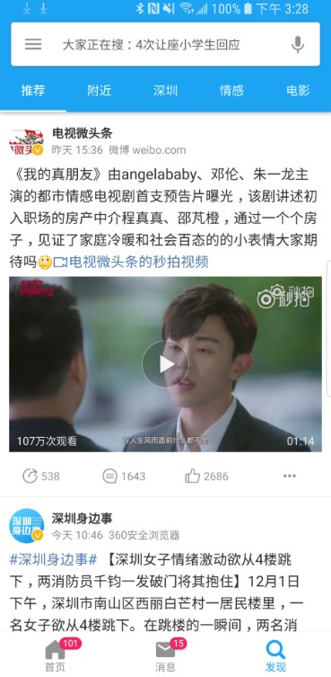 See微博客户端最新版