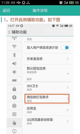 自动抢红包软件(免费)