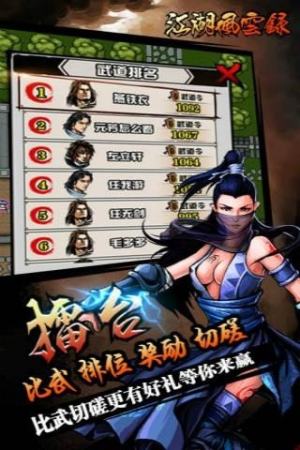 江湖风云录免费版