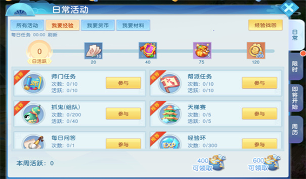 东方奇缘任务界面