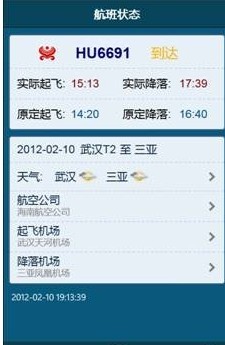航班管家2021