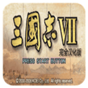 三国志7破解版