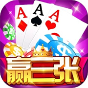 免费赢三张单机版