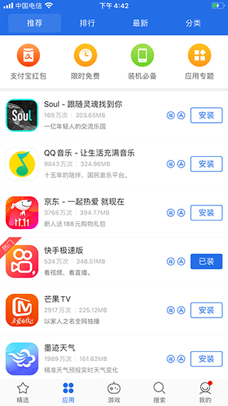 爱思助手app