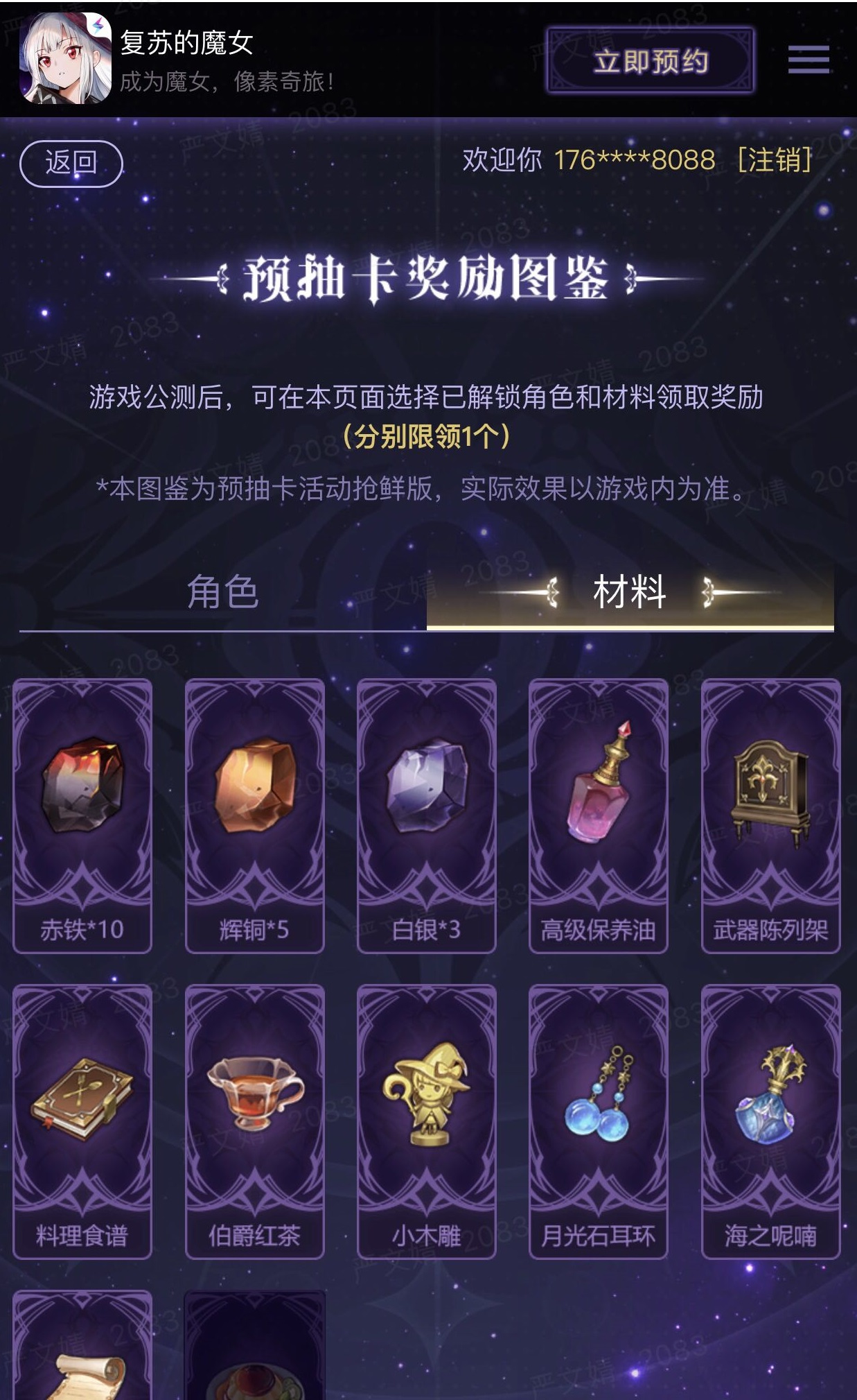 复苏的魔女公测版