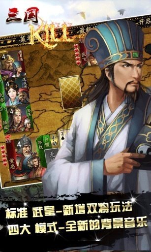三国kill单机版破解版7.0