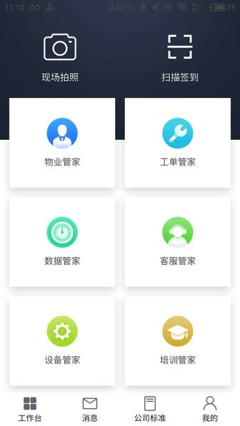 自在管家界面展示