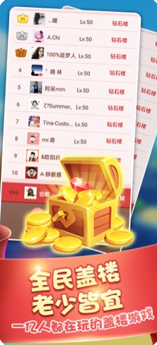 盖楼大作战