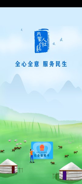 内蒙古12333(内蒙古人社)