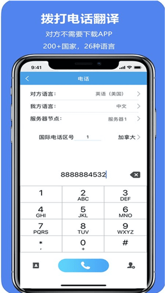 亲爱的翻译官软件(iTourTranslator)
