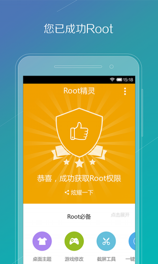 ROOT精灵安卓版