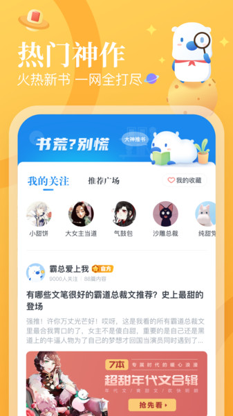 蛮多小说网app