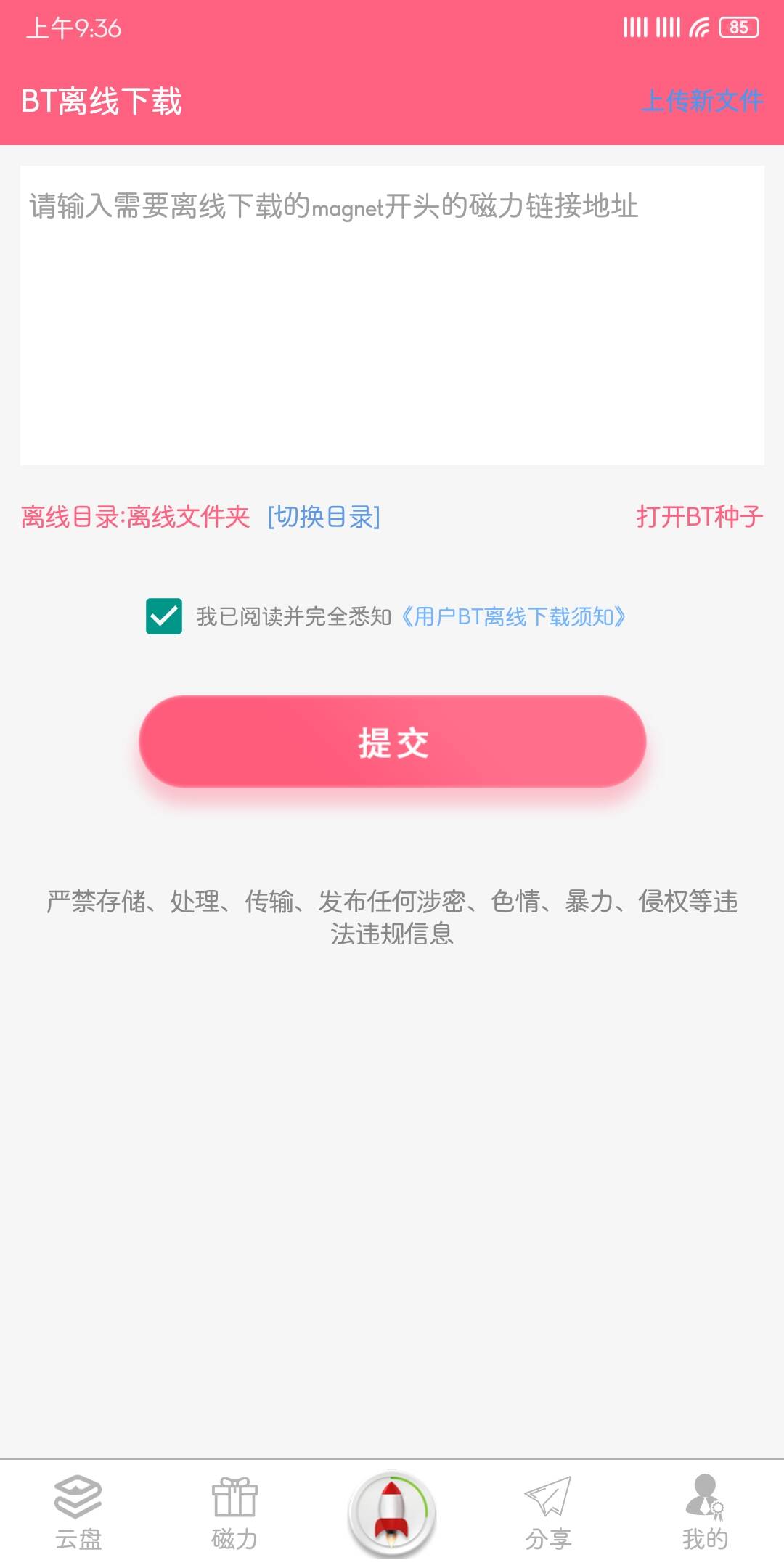 磁力云破解版2.6.5破解