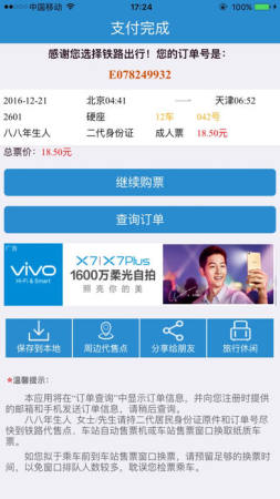 12306(铁路12306)手机客户端