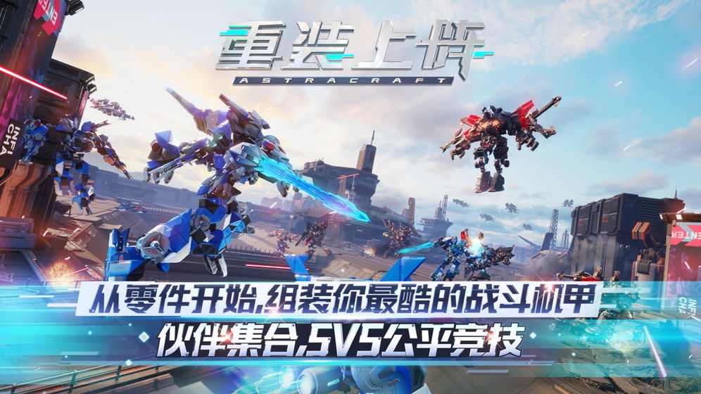 重装上阵内购破解版2022
