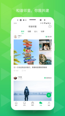 绿城生活服务平台