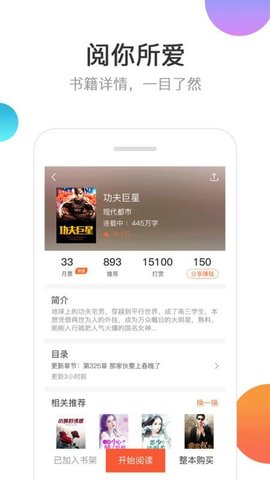 分秀书城app