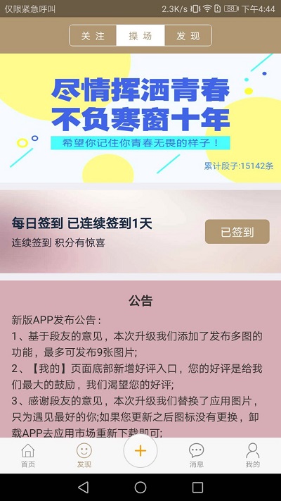 段子乐app