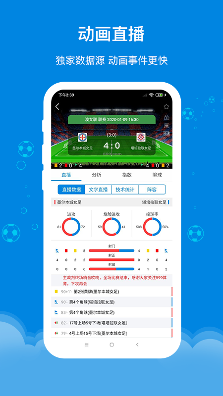 599比分app