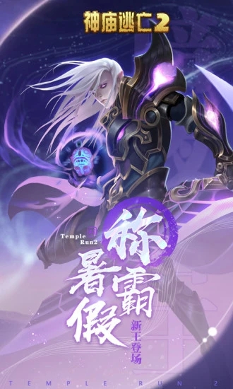 神庙逃亡2原版下载