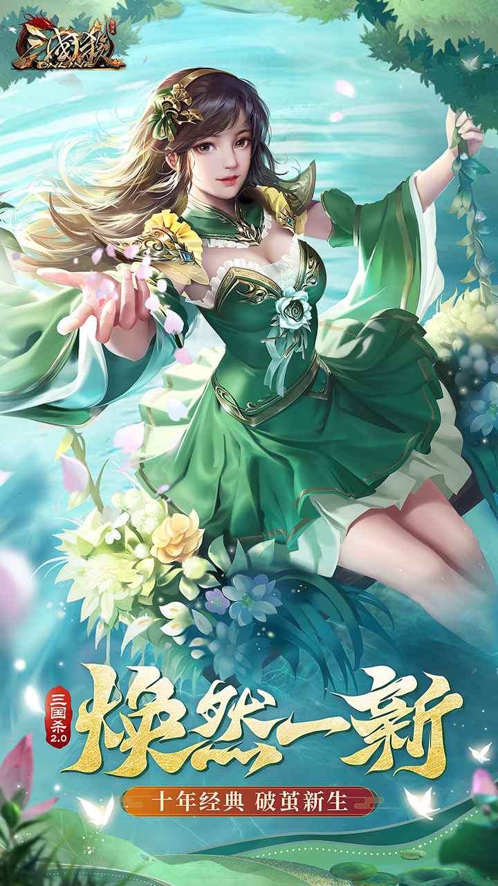 三国杀ol互通版最新版
